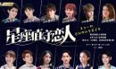 星座值守恋人剧情介绍1-26集