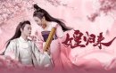 女皇归来剧情介绍1-全集
