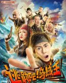 逃跑吧！乌贼王网剧剧情介绍1-全集