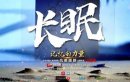 记忆的力量·抗美援朝剧情介绍1-20集