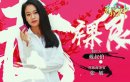 赤裸的食神/赤裸的食神-西鹤一代女剧情介绍