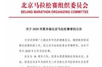 2020北京马拉松取消怎么回事 跑友：没关系2021再