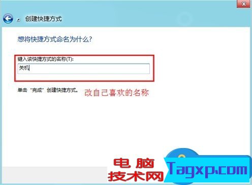 Win8系统关机快捷键怎么设置 Win8系统关机快捷键的更改方法