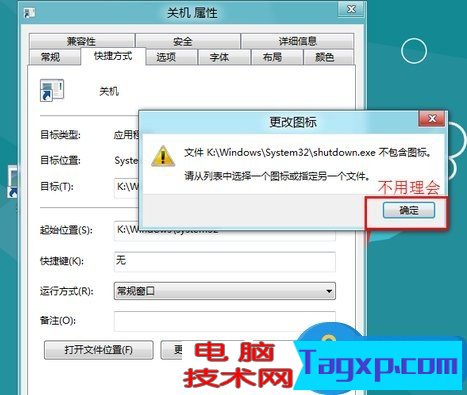 Win8系统关机快捷键怎么设置 Win8系统关机快捷键的更改方法