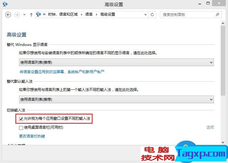 Windows8玩逆战打不了字怎么办 win8系统玩游戏无法输入文字的修复教程