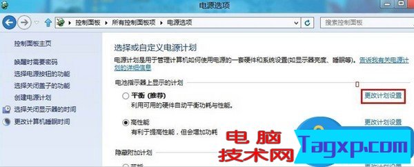 Win8系统下如何更改电源计划设置 Win8系统下更改电源计划设置技巧