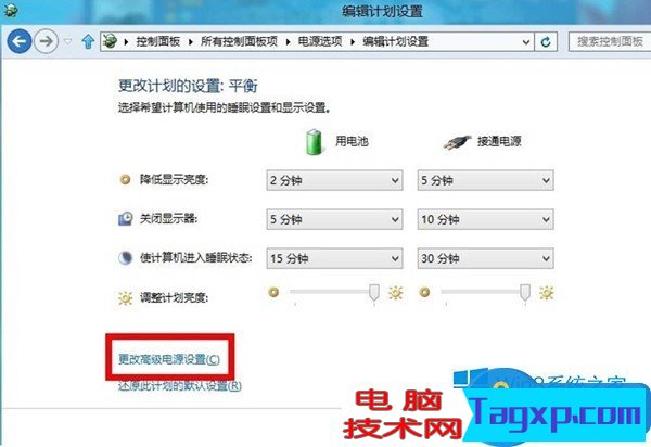 Win8系统下如何更改电源计划设置 Win8系统下更改电源计划设置技巧