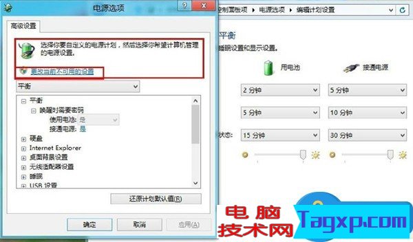 Win8系统下如何更改电源计划设置 Win8系统下更改电源计划设置技巧