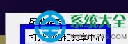 win8系统怎么修改DNS win8系统修改DNS操作技巧