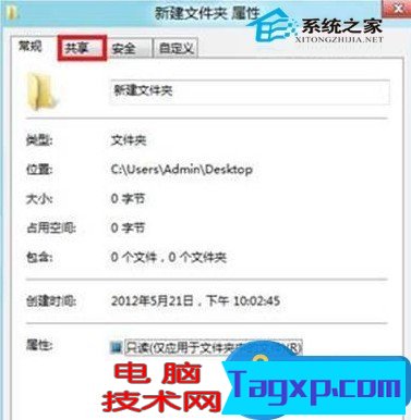 Win8系统局域网共享文件的方法 Win8系统局域网该怎么共享文件