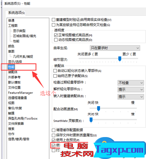 笔记本中运行SolidWorks软件缓慢出现卡顿怎么办 运行SolidWorks软件缓慢出现卡顿解决方法