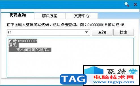 win10系统蓝屏故障0x0000007f如何解决 三联