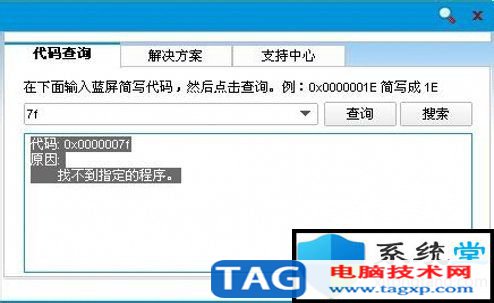 0x0000007f蓝屏代码是什么意思?win10专业版0x0000007