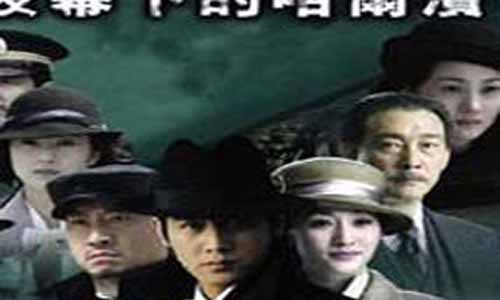 《夜幕下的哈尔滨》