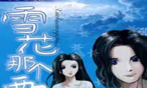 《雪花那个飘》