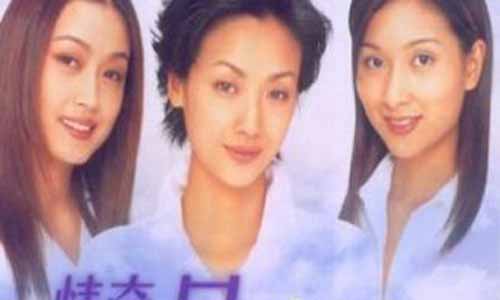 《情牵日月星》