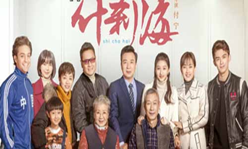 电视剧《什刹海》分集剧情介绍（第1/42全集）大结局,什刹海什么时候播出时 光