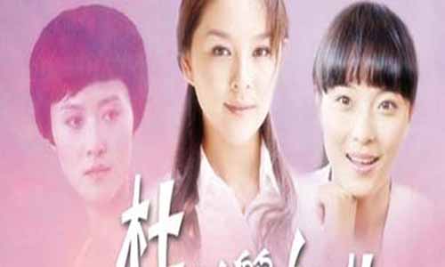 《杜鹃的女儿》