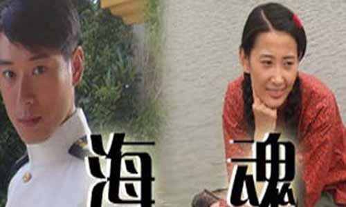 电视剧《海魂》