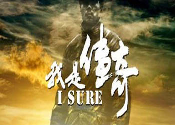 电视剧《抗日奇侠2/我是传奇》