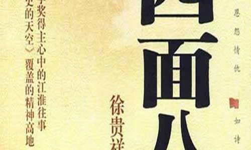 电视剧《四面八方》剧情介绍