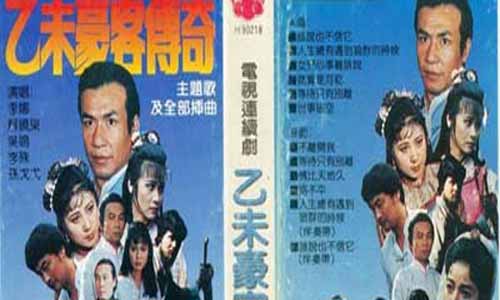 电视剧《乙未豪客传奇》分集剧情