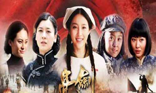 《新亮剑/亮剑-铁血军魂》