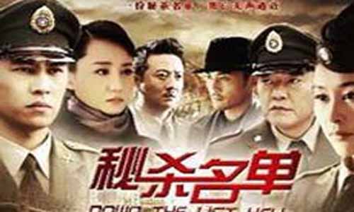 《秘杀名单/密杀名单》