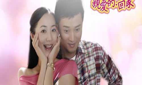 亲爱的回家大结局,亲爱的回家分集介绍,亲爱的回家