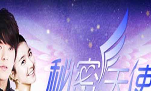 偶像剧《机 密天使》全集剧情