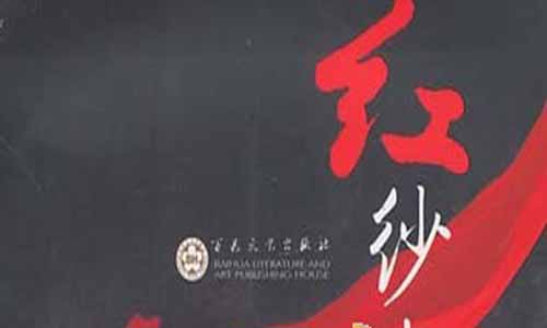 半条红纱巾大结局,半条红纱巾剧情介绍,半条红纱巾