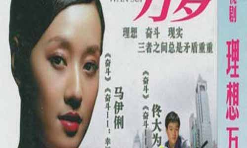 幻 想万岁大结局,幻 想万岁分集介绍,幻 想万岁