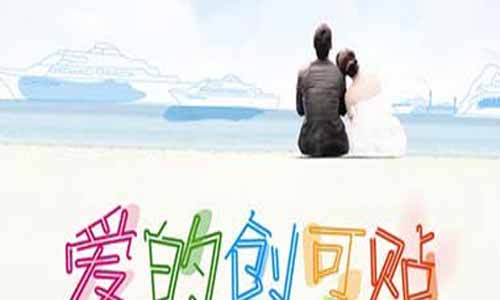 《爱的创可贴》分集剧情简介第1-20全集