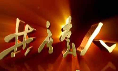 《共产党人》分集剧情简介（1-100全集）大结局