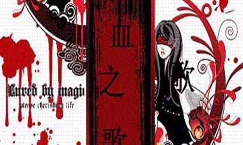 血之歌电视剧,血之歌分集介绍,血之歌剧情介绍,血之歌