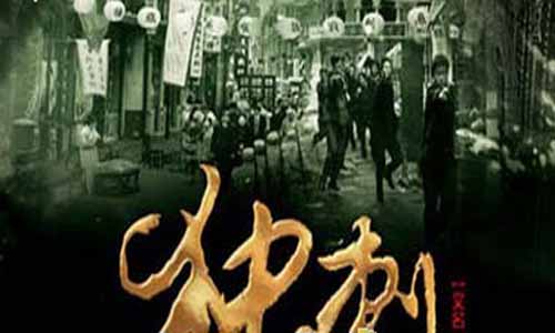 独刺全集,独刺大结局