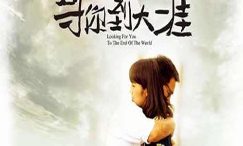 寻你到天涯电视剧全集,寻你到天涯分集介绍,寻你到天涯大结局,寻你到天涯