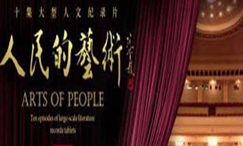 国 民的艺术分集介绍,国 民的艺术剧情介绍,国 民的艺术电视剧大结局,国 民的艺术