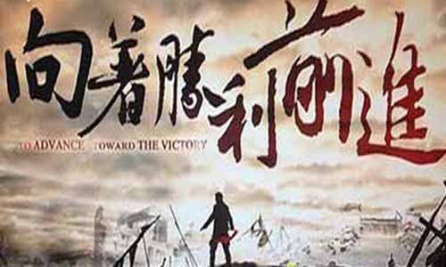 向着成 功前进分集介绍 向着成 功前进电视剧大结局 向着成 功前进剧情介绍 向着成 功前进