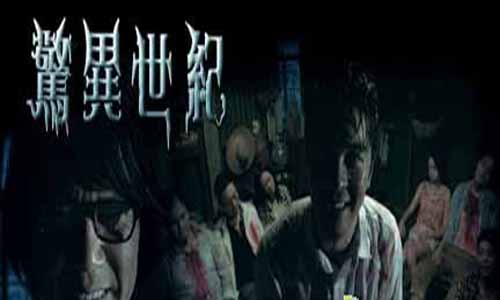 电视剧《惊异世纪》剧情 简介分集 剧情介绍第1-9全集惊异世纪大结局