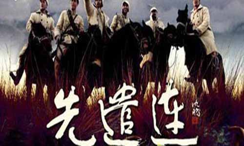 进藏先遣连分集介绍,进藏先遣连电视剧大结局,进藏先遣连剧情介绍,进藏先遣连