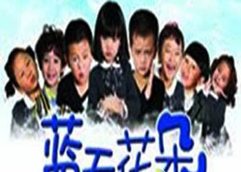 《蓝天花朵》分集剧情介绍（第1-20全集）大结局