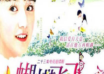 《蝴蝶飞飞2》分集剧情介绍（第1-25全集）大结局