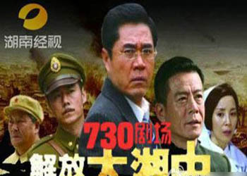 解放大湘中分集介绍,决战大湘中全集大结局,解放大湘中剧情介绍,决战大湘中