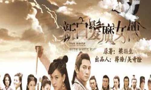 新白发魔女传大结局,新白发魔女传电视剧大结局,新白发魔女传全集,新白发魔女传