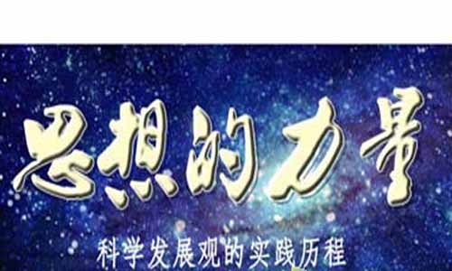 思想的力 气分集介绍,思想的力 气全集大结局,思想的力 气剧情,思想的力 气