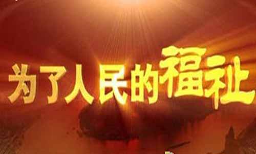 为了国 民的福祉剧情介绍,为了国 民的福祉分集介绍,为了国 民的福祉全集剧情,为了国 民的福祉