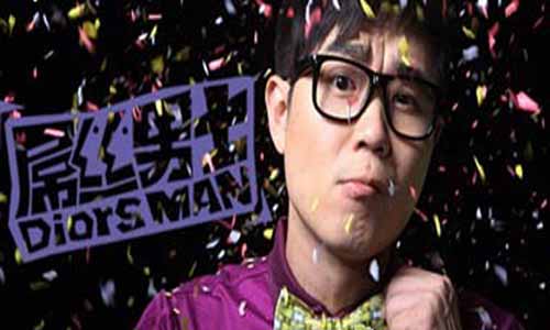 屌丝男士分集介绍,屌丝男士全集大结局,屌丝男士