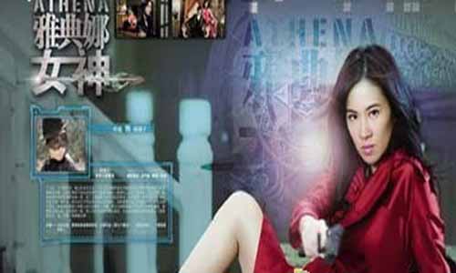 雅典娜女神剧情分集介绍 雅典娜女神大结局 雅典娜女神电视剧 雅典娜女神
