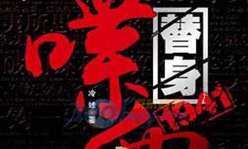 孤胆好 汉大结局,喋血替身1941电视剧大结局,孤胆好 汉分集介绍,喋血替身1941